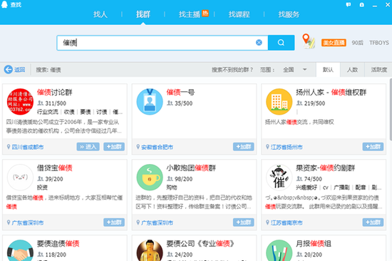 校园贷背后的催债江湖:活跃在QQ群 有相同