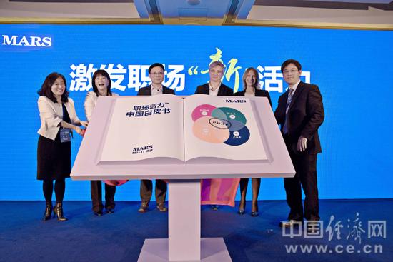 首份《职场活力TM中国白皮书》在京发布 