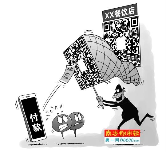 饭店二维码被换 营业款进了贼包