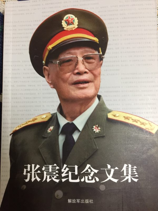 《张震纪念文集》今年9月出版。