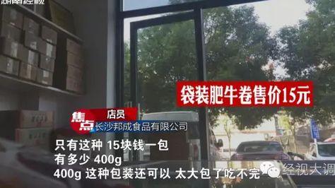 湖南现低价牛羊肉卷 多为鸭肉和淀粉合成