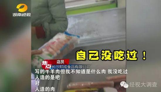 湖南现低价牛羊肉卷 多为鸭肉和淀粉合成