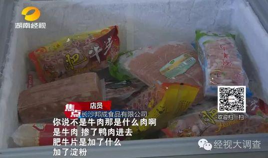 湖南现低价牛羊肉卷 多为鸭肉和淀粉合成