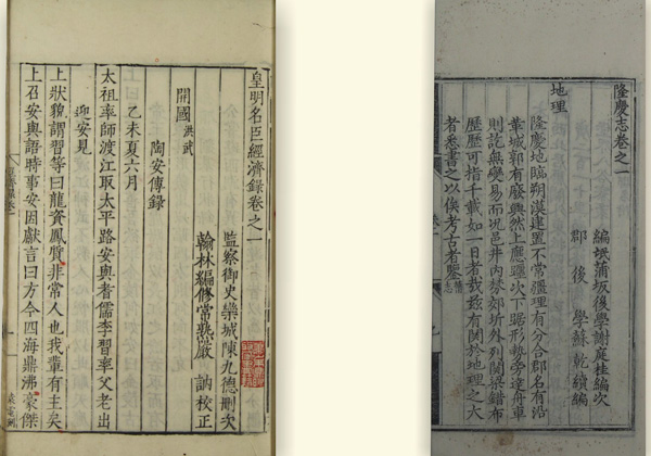 左图:皇明名臣经济录十八卷,明嘉靖二十八年宋体字刻本。