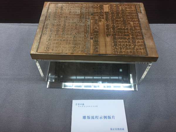 陈正宏教授所藏雕版流程示例版片。在雕版印刷中,人们先要在纸上抄写书稿,再让稿纸正面和木板相贴,字就成了反体。雕刻工人把木板上没有字迹的部分“按边”削去(先统一雕刻文字左边的木板,再雕刻文字右边的木板)。