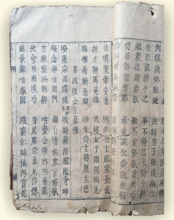 观音,越南阮朝后期喃文刻本一册。陈正宏藏。