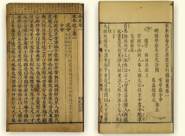 左图:南史八十卷,明崇祯十三年毛氏汲古阁刻十七史本。此为明末常熟毛晋汲古阁刻本,其宋体字自成一派,字体较扁。