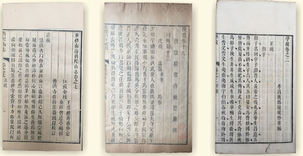(从右往左)学统五十六卷,清康熙二十四年刻本;陈书三十六卷,清乾隆武英殿刻本;重修南海普陀山志二十卷,清道光二十四年刻本。