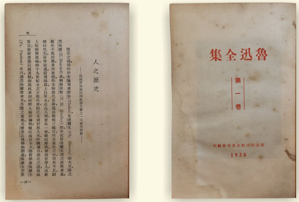 1938年鲁迅全集。体现的是“民国铅印本宋体字”。