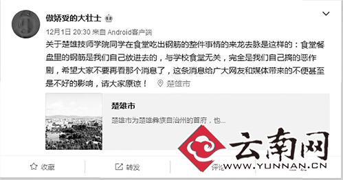 网曝学校食堂吃出钢筋 实为学生自导自演恶作剧