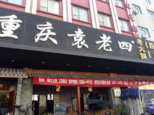 楚天都市报12月5日讯（记者刘孝斌 黄士峰）24岁的张女士在武昌区秦园中路一家火锅店上卫生间时，突然发现有一名男子在偷窥，被吓得不轻。武昌警方表示，偷窥男子今天已被拘留。