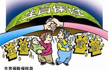 生育、医疗保险合并将启动 拟于2018年全面推开