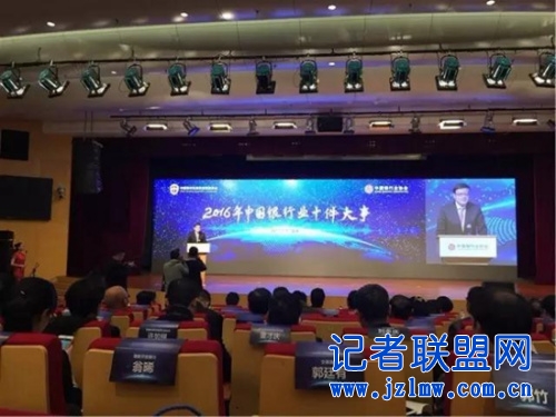 交通银行首席经济学家连平对2016中国银行业十件大事进行点评