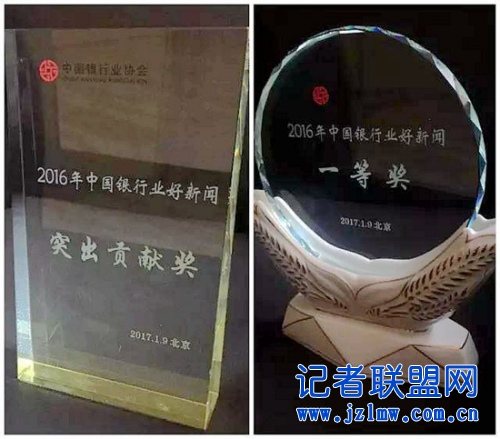 交通银行独揽“突出贡献奖”和“一等奖”两项殊荣