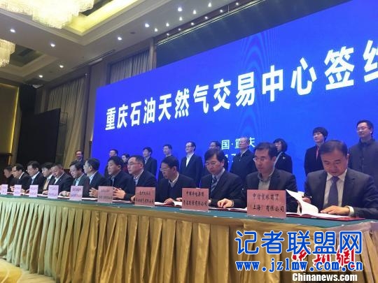 中国第二个国家级大宗能源商品交易中心在重庆成立