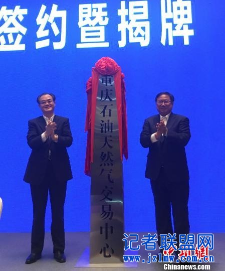 重庆市副市长刘桂平(左)和国家能源局总工程师韩水为中国第二个国家级大宗能源商品交易中心——重庆石油天然气交易中心揭牌。 刘贤 摄
