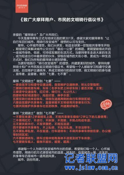 摩拜发起全国首个文明骑行倡议助力城市文明建设