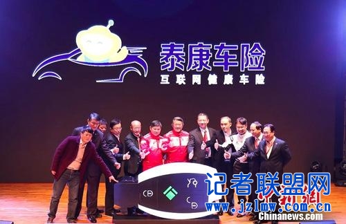 泰康在线正式发布车险启动互联网健康车险