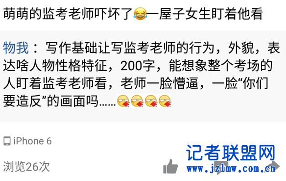 山东一大学要考生描写监考教师被指“奇葩题”