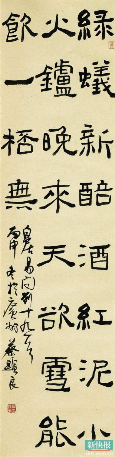 隶书白居易《问刘十九》条幅。