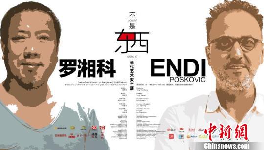 中美艺术家长沙举办双个展上演跨越东西的对话