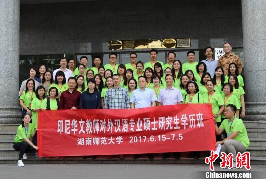 40余名印尼华文教师湖南进修塑造高端华语传播人才