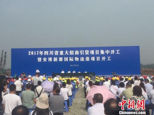 总投资约8亿美元国际物流港项目新都开工