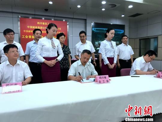 牵手邮政、邮储银行四川总工会推进普惠性服务