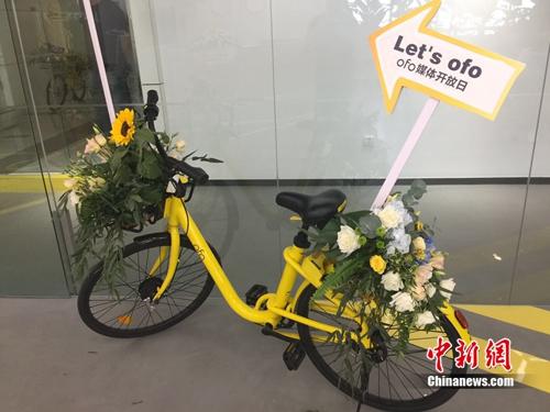 资料图:ofo小黄车媒体开放日展示的新款车型。<a target=