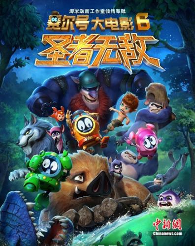 《赛尔号大电影6:圣者无敌》海报。