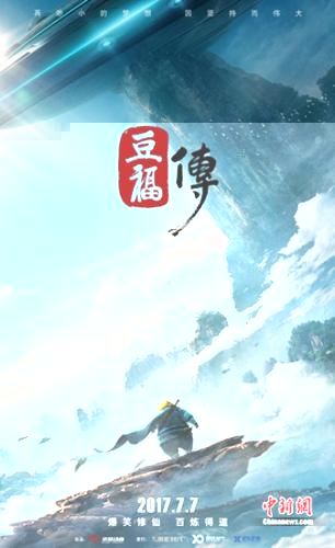 《豆福传》海报