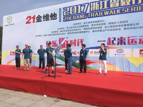 图为2017浙江省毅行系列活动(衢州站)毅行活动开幕式 (主办方供图)