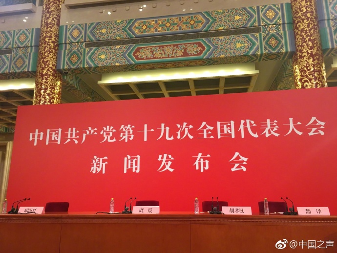 十九大首场新闻发布会准备就绪 记者开始入场