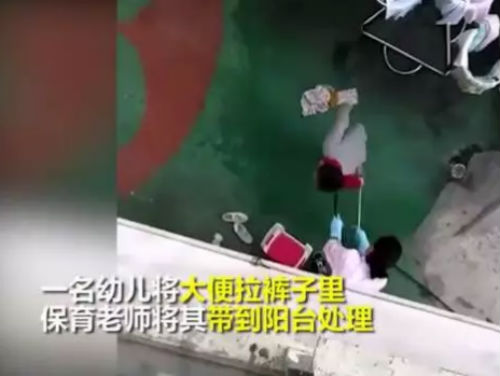 保育员冬日冷水洗男童下体 幼儿园长:行为极其恶劣