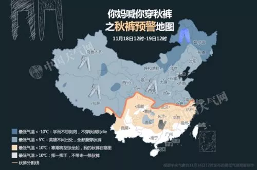 气象局首发全国秋裤预警地图 今天你穿秋裤了吗