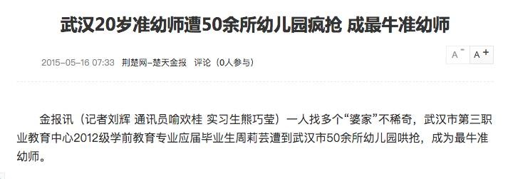 全国幼师缺口达300万 22.4%只有高中及以下学历
