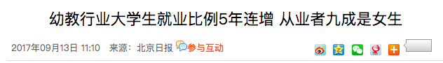 全国幼师缺口达300万 22.4%只有高中及以下学历