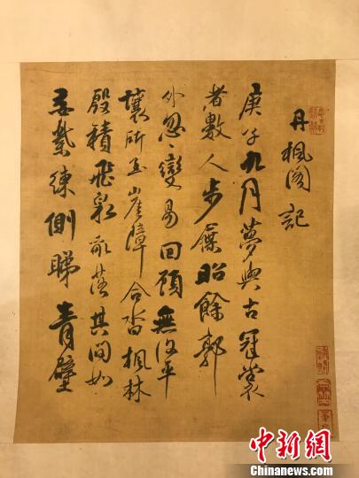 渠家藏《丹枫阁记》(部分) 高凯 摄