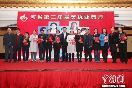 河南举行第二届最美执业药师颁奖典礼守护百姓用药安全