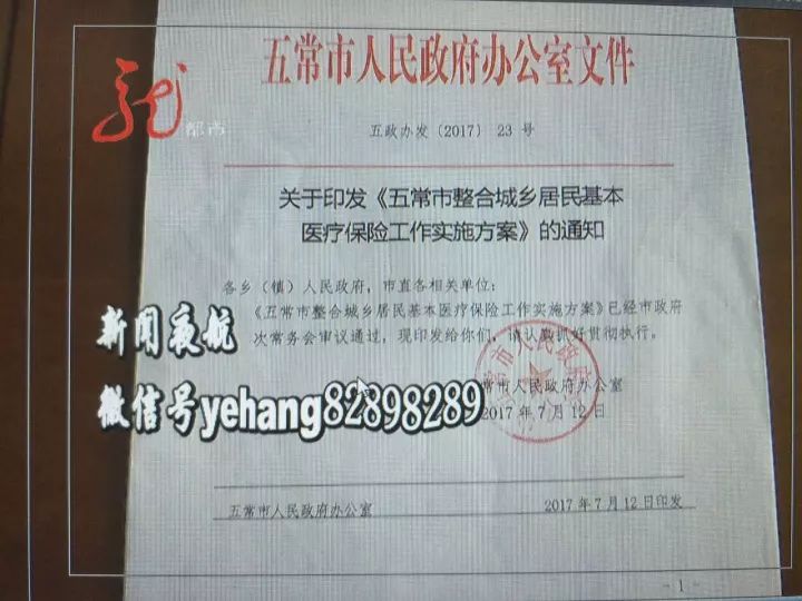 村民医保卡在手卡上的钱却不见了 村支书还这样说