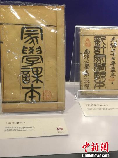 1897年中国人自编的第一本新式教科书——南洋公学的《蒙学课本》。　陈静 摄