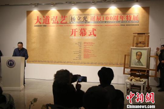 杨立光先生诞辰100周年特展在武汉举办