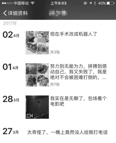 孙某的朋友圈截图（警方供图）