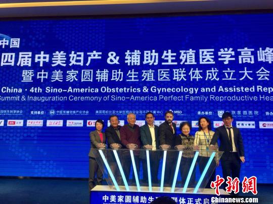 中美试管婴儿专家聚京城共探“被误读的奇异文明”