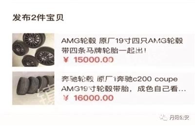 轮胎被挂在网上出售的页面截屏。