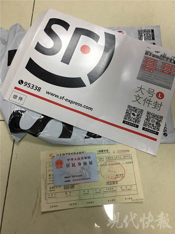 女子收到神秘快递 22万元和1张身份证从天而降