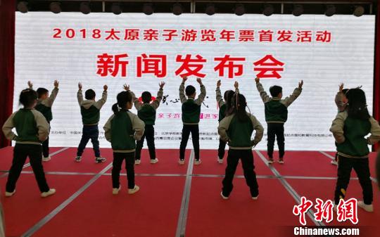 山西首张智慧型亲子年票今起首发