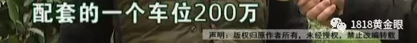 男子买排屋不到600万车位却200万? 网友:要脸吗