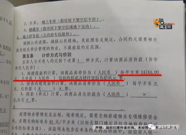 男子买排屋不到600万车位却200万? 网友:要脸吗