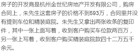 男子买排屋不到600万车位却200万? 网友:要脸吗